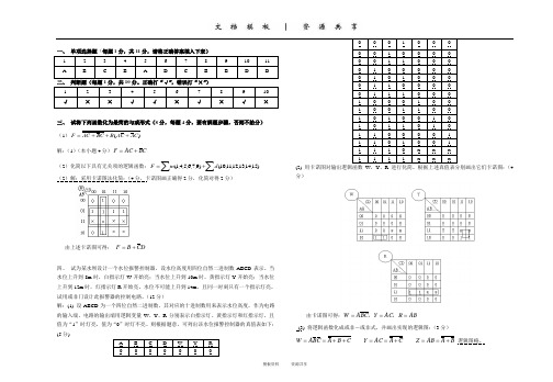 资料：数字电子技术标准答案及评分标准(A卷)