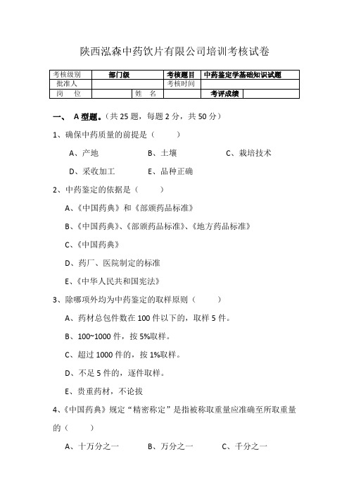 中药鉴定学培训试题(含答案)