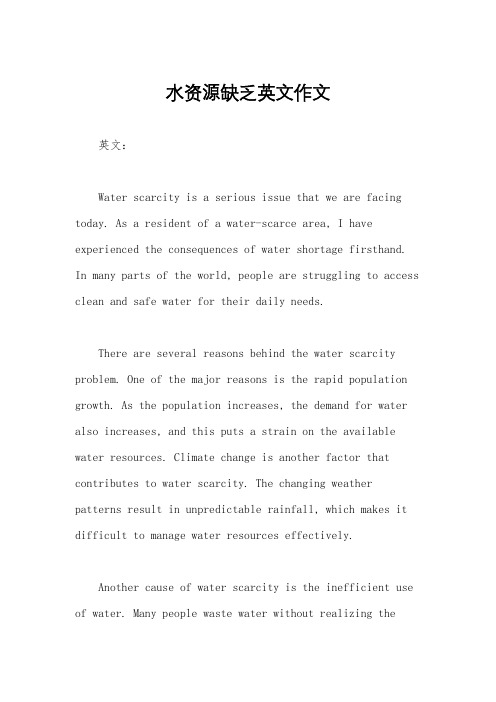 水资源缺乏英文作文