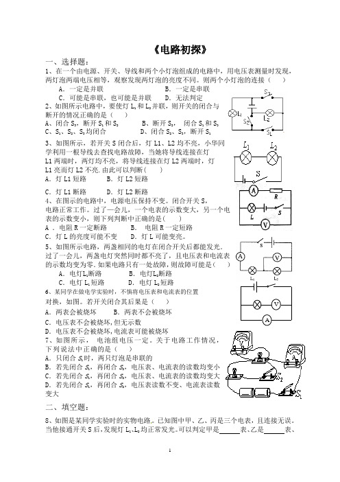 培优(电路初探)题