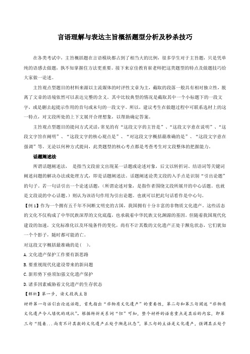 国考言语理解与表达主旨概括题做题技巧：引出论题+阐述论题