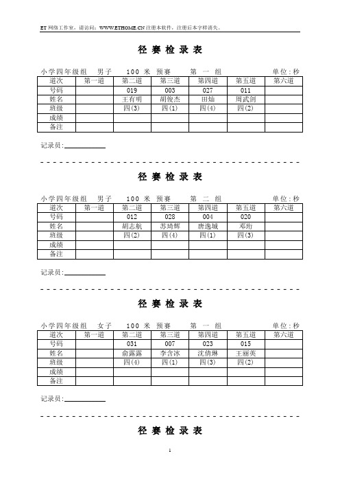 示例运动会(仅完成报名)检录表