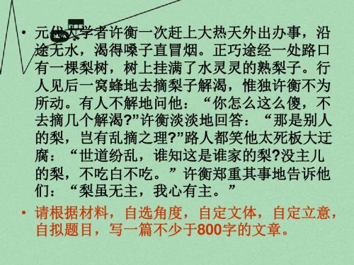 高考语文 作文素材 “梨虽无主,我心有主”导写及范文课件