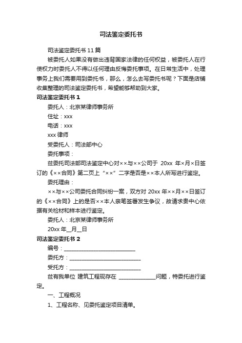 司法鉴定委托书