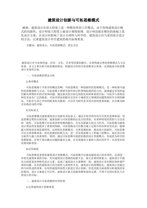 建筑设计创新与可拓思维模式