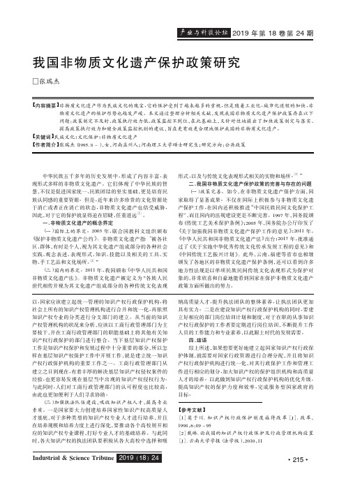 我国非物质文化遗产保护政策研究