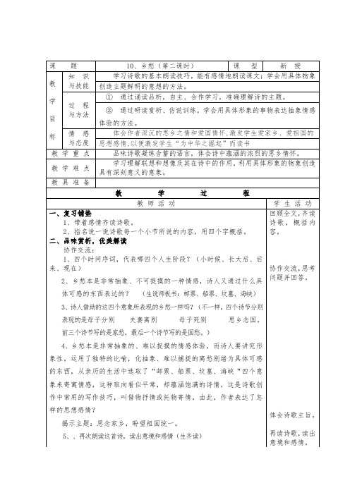 初中语文《乡愁》第二课时 教案