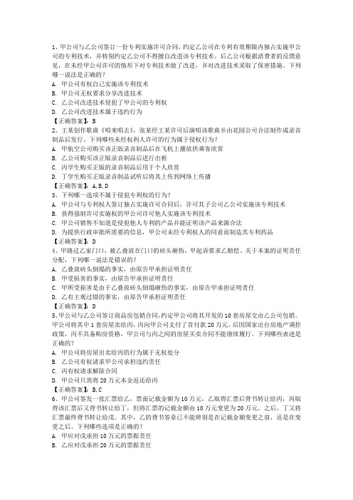 2014年司法考试《卷一》模拟试题及答案含答案和详细解析