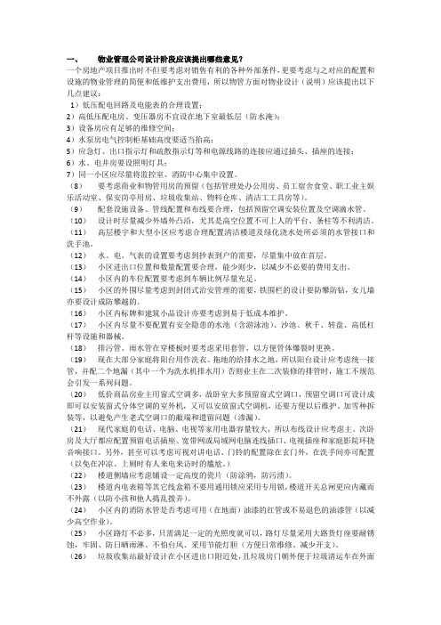 工程部前期介入注意事项