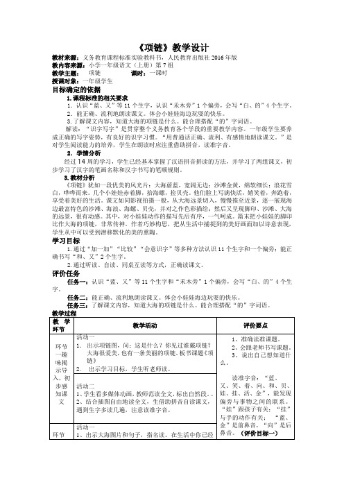 (部编)人教版小学语文一年级上册《 11 项链》 公开课导学案_0