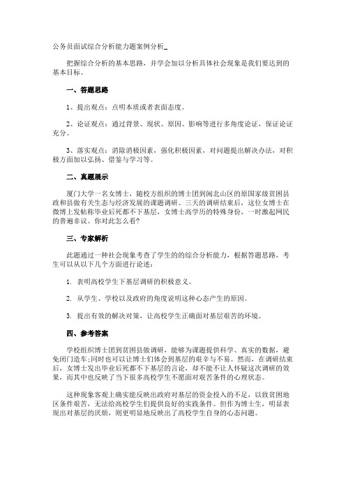 公务员面试综合分析能力题案例分析