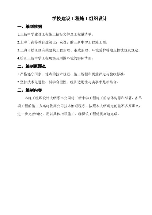 学校建设工程施工组织设计