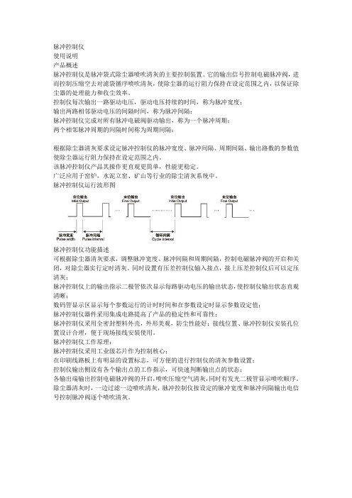 脉冲控制仪