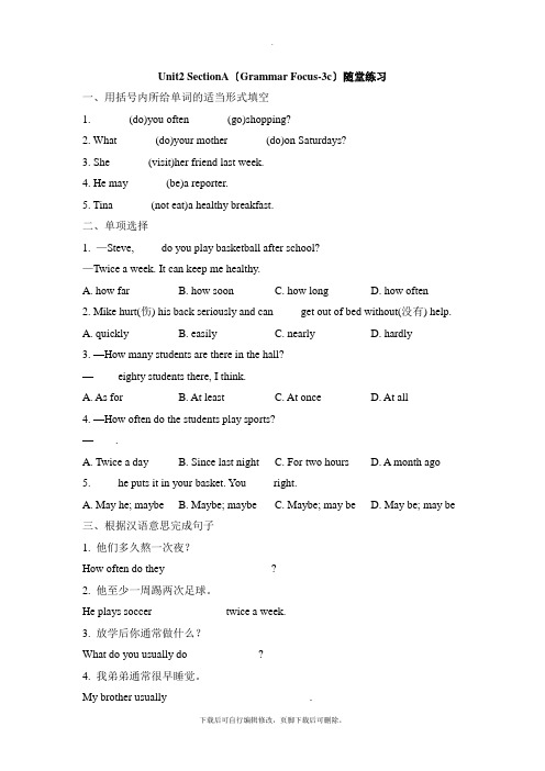 人教版英语八年级上册 Unit2 SectionA(Grammar Focus-3c)随堂练习