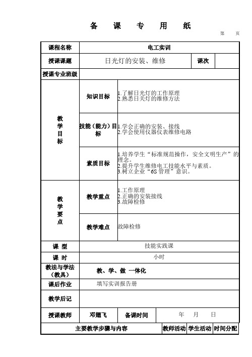 日光灯的安装、维修