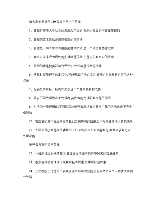 管理学基础上的判断