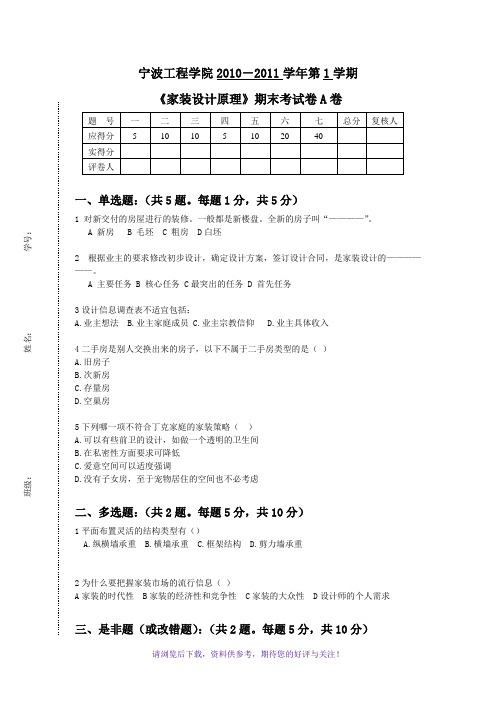 家装原理设计试卷以及答案解析