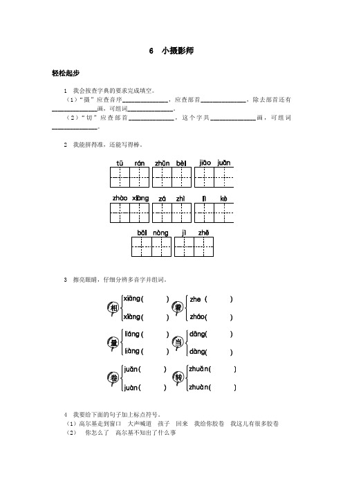 人教新课标小学三年级语文上册同步练习试卷第6课 小摄影师试题及答案