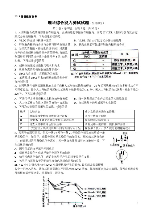 2013届福建省高考