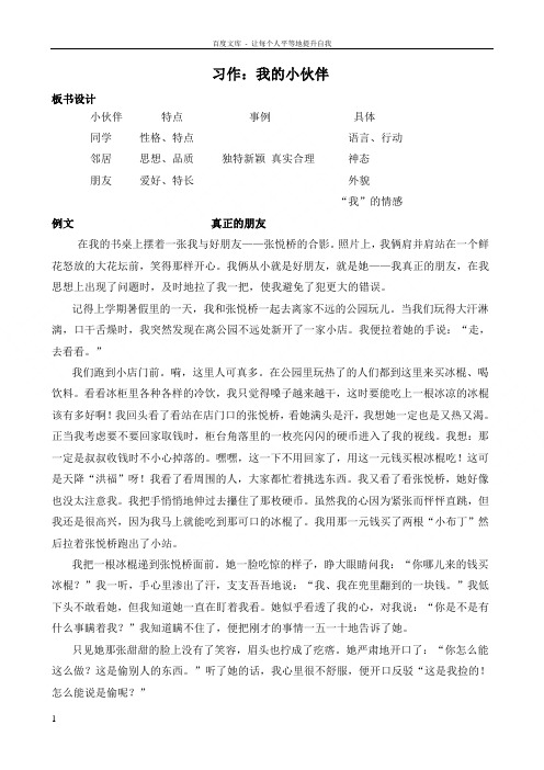 习作指导——我的小伙伴(例文)