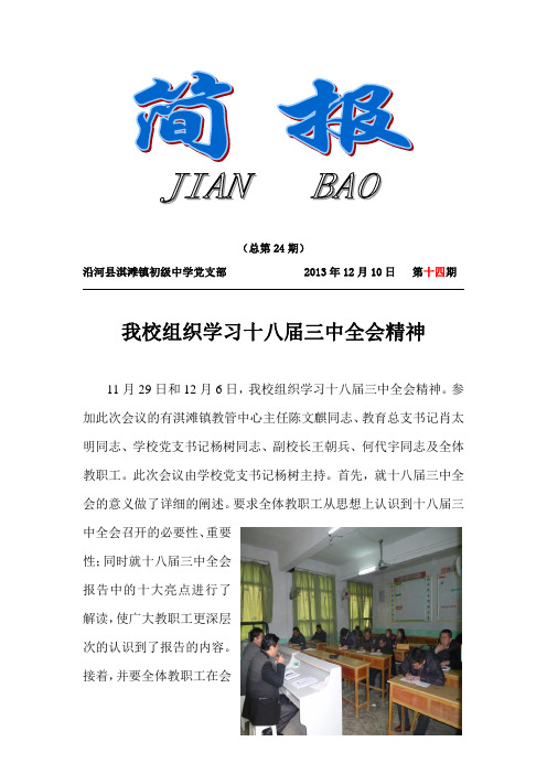 学习十八届三中全会精神活动简报