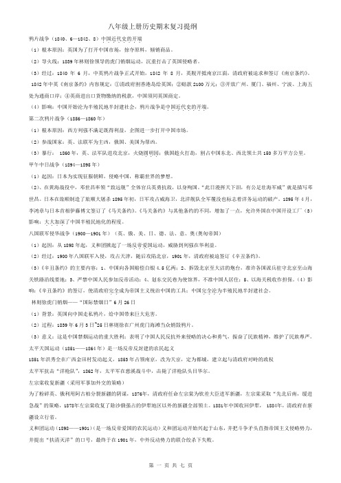 八年级历史上册期末复习提纲