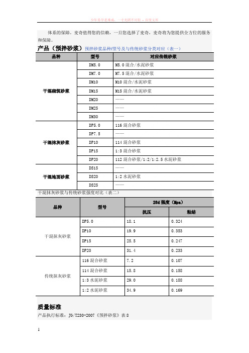 干拌砂浆对应传统砂浆