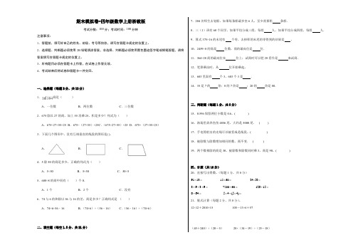 期末模拟卷-四年级数学上册浙教版 (2)