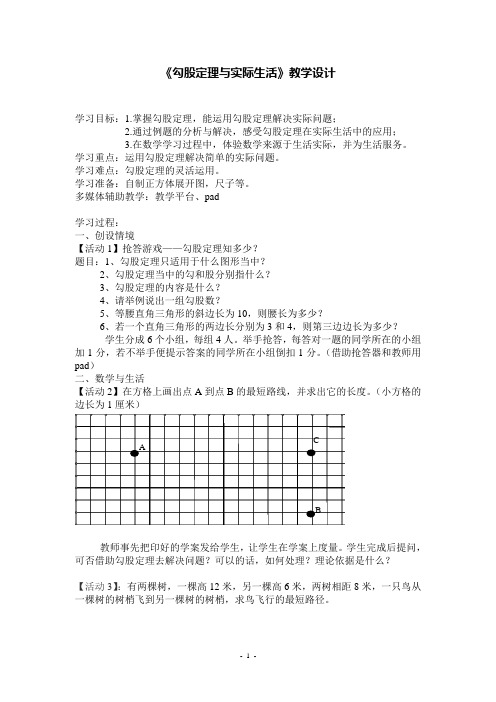 勾股定理与实际生活