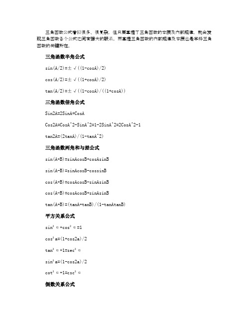 三角函数常用公式大全