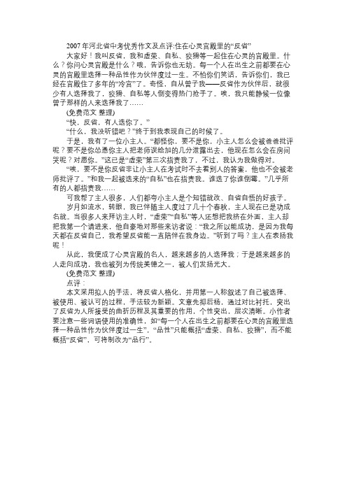 初中作文:2007年河北省中考优秀作文及点评:住在心灵宫殿里的“反省”