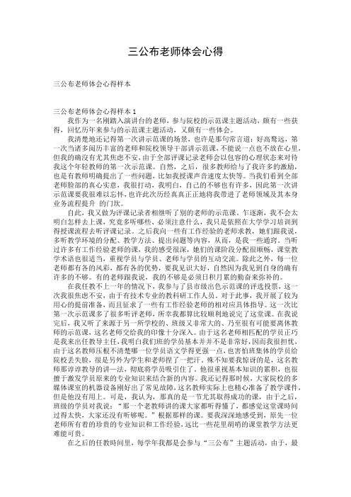 三公布老师体会心得