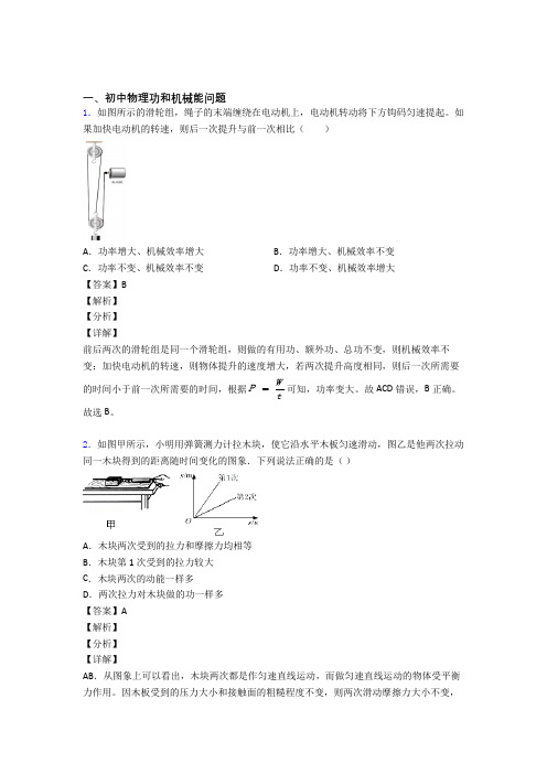 2020-2021备战中考物理 功和机械能问题 培优 易错 难题练习(含答案)附答案