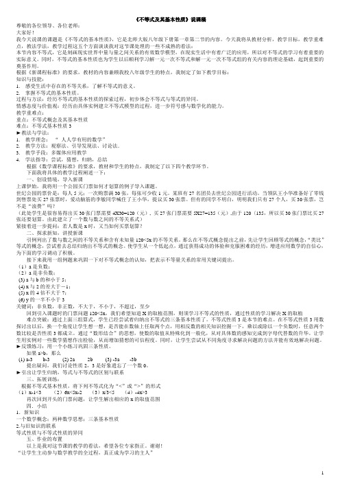 北师大版初中数学说课稿集(珍贵资料)