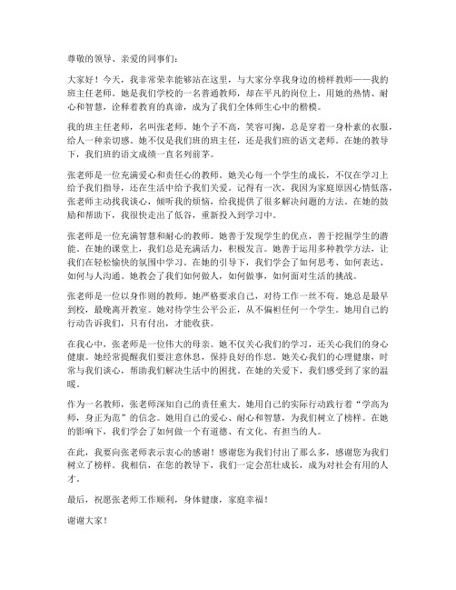 我身边的榜样教师发言稿