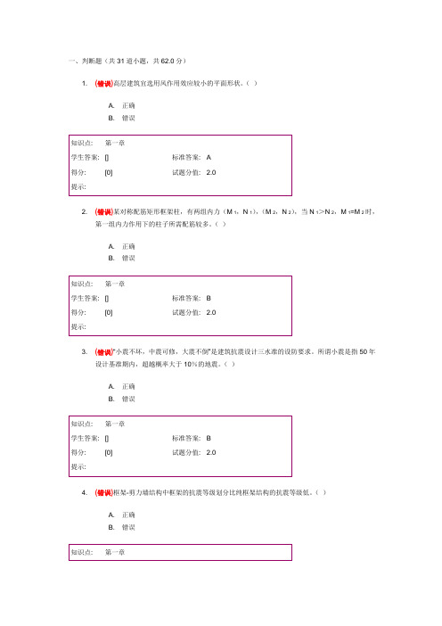 高层建筑设计 考试 试题5