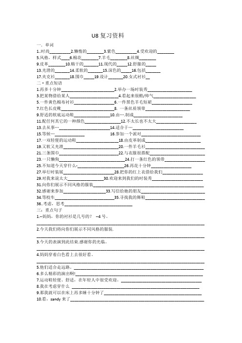 U8复习资料