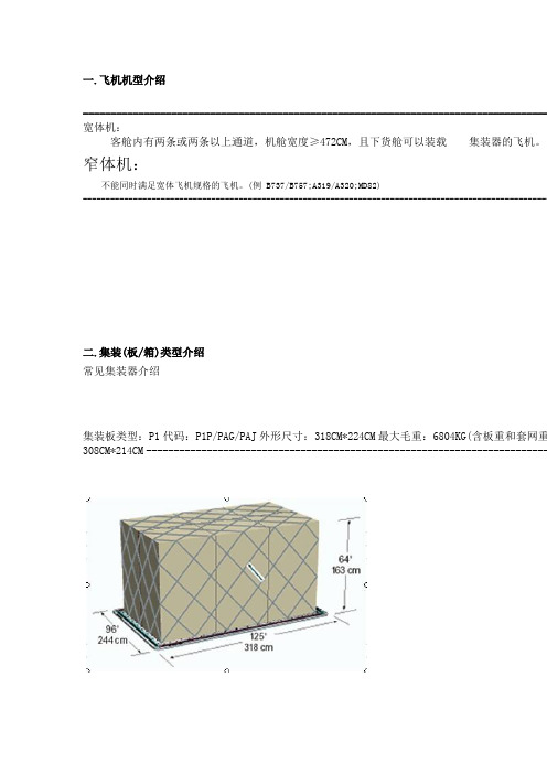 航空集装器知识