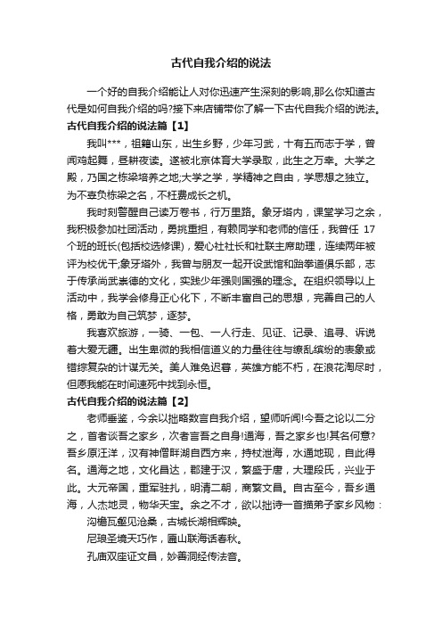 古代自我介绍的说法