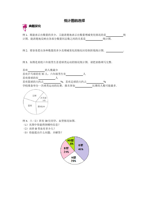 六年级下册数学试题-小升初复习讲练：统计图的选择 (含答案)sc