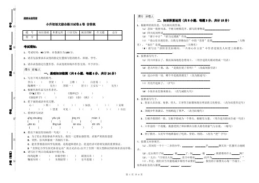 小升初语文综合练习试卷A卷 含答案