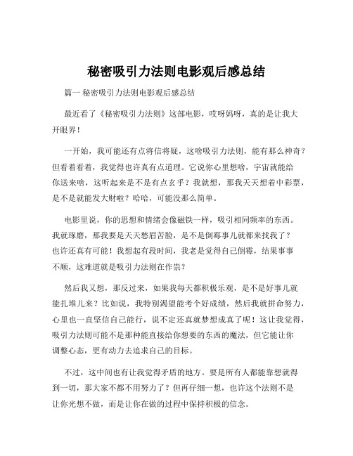 秘密吸引力法则电影观后感总结