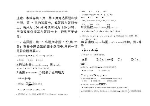 高考数学高三模拟考试试卷压轴题猜题押题高职高考数学试卷1