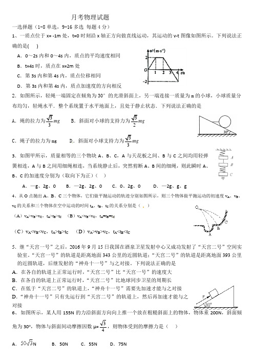 高三物理第三次月考试题