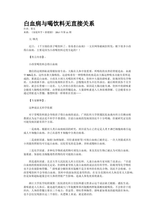 白血病与喝饮料无直接关系