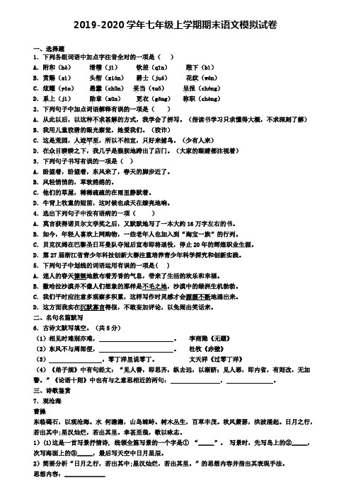 吉林省长春市2019-2020学年七上语文期末教学质量检测试题