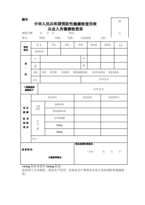 预防性健康体检表