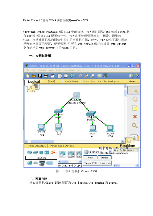 Packet Tracer 5.0建构CCNA实验攻略(3)——Cisco VTP-推荐下载