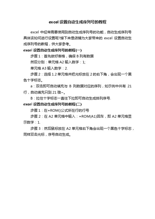 excel设置自动生成序列号的教程