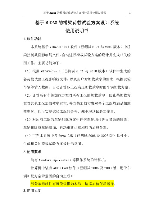 基于MIDAS的桥梁荷载试验方案设计系统-使用说明书